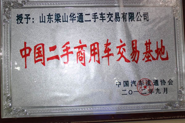 中國(guó)二手車商用車交易基地